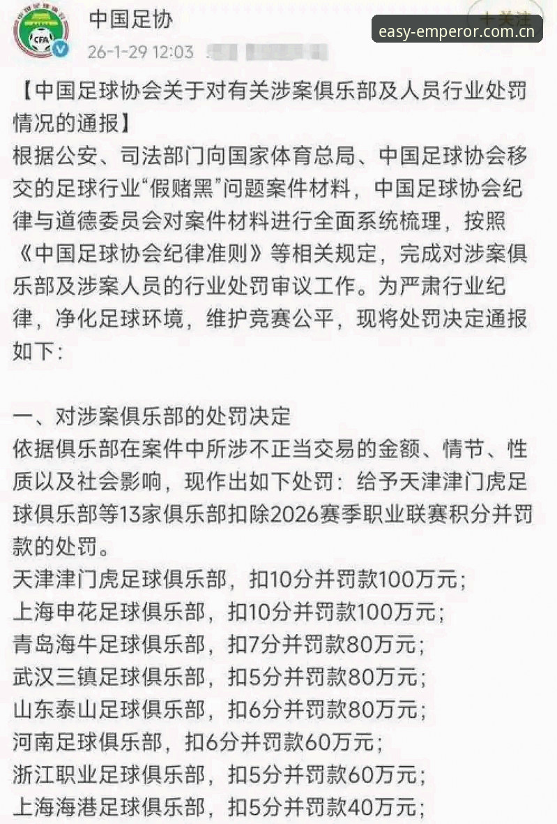 易倍赛事数据 中国足球反腐风暴中的5大关键维度:从终身禁足名单看行业重塑