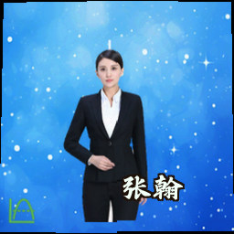 张翰